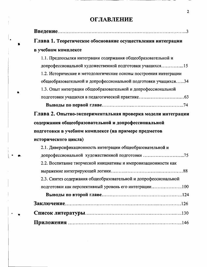 "Глава 1. Теоретическое обоснование осуществления интеграции в учебном комплексе