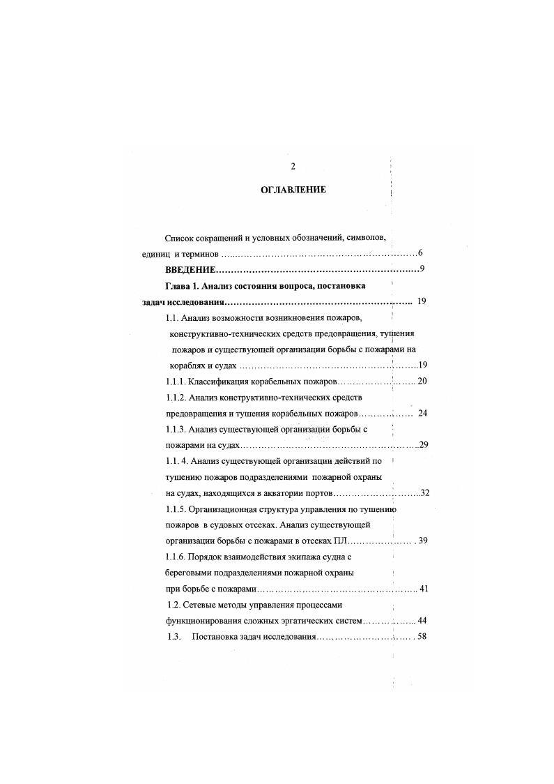 "Глава 1. Анализ состояния вопроса, постановка задач исследования 