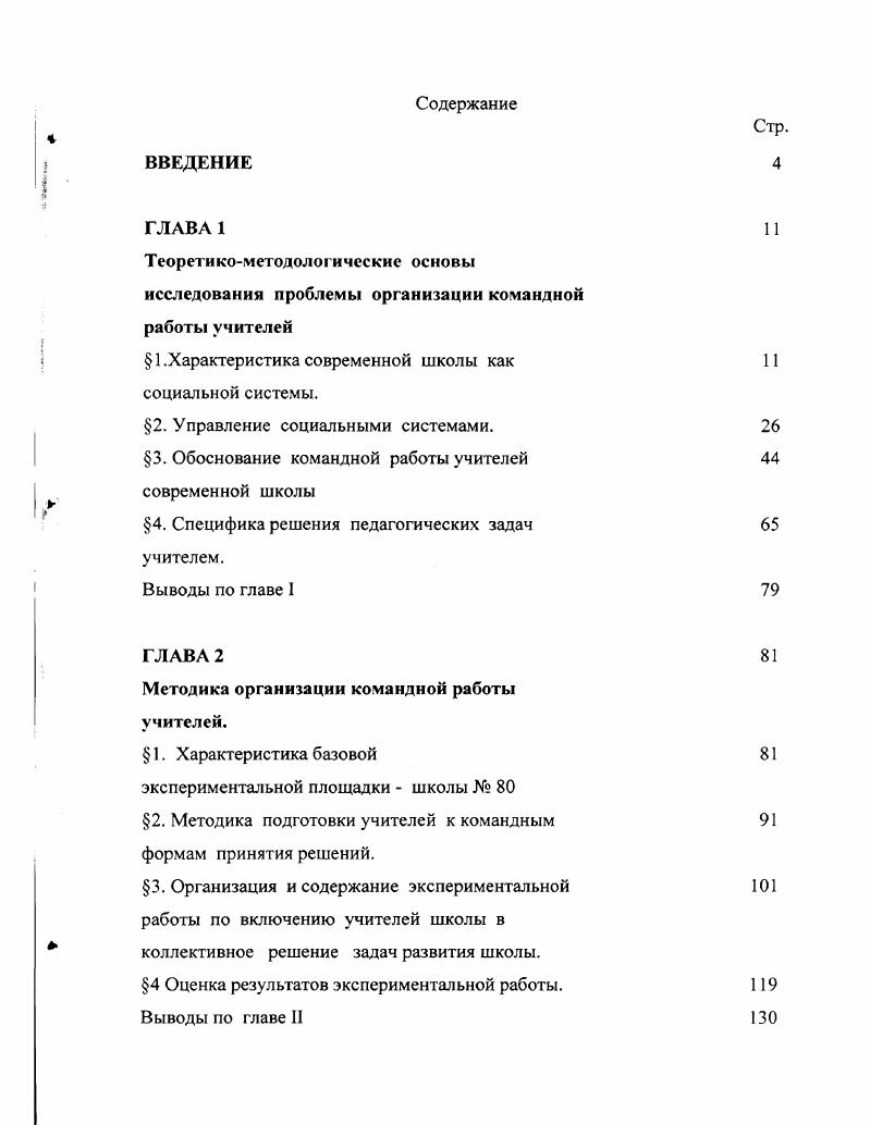 "1.Характеристика современной школы как социальной системы.
