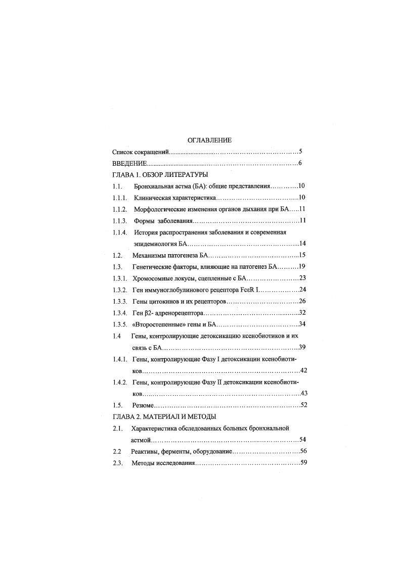 "1.1. Бронхиальная астма БА общие представления.