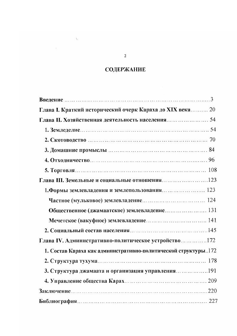 "Глава I. Краткий исторический очерк Караха до XIX века 