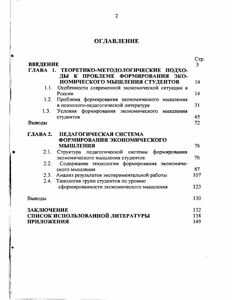 "1.1. Особенности современной экономической ситуации в России 