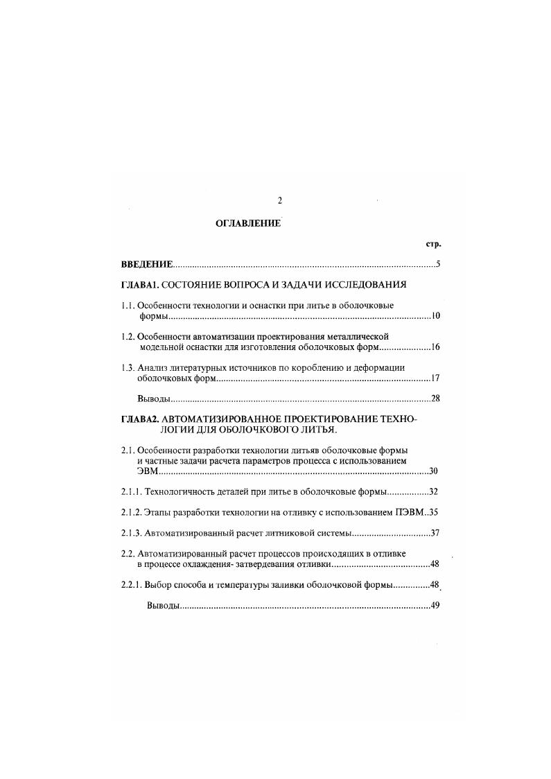"ГЛАВА1. СОСТОЯНИЕ ВОПРОСА И ЗАДАЧИ ИССЛЕДОВАНИЯ
