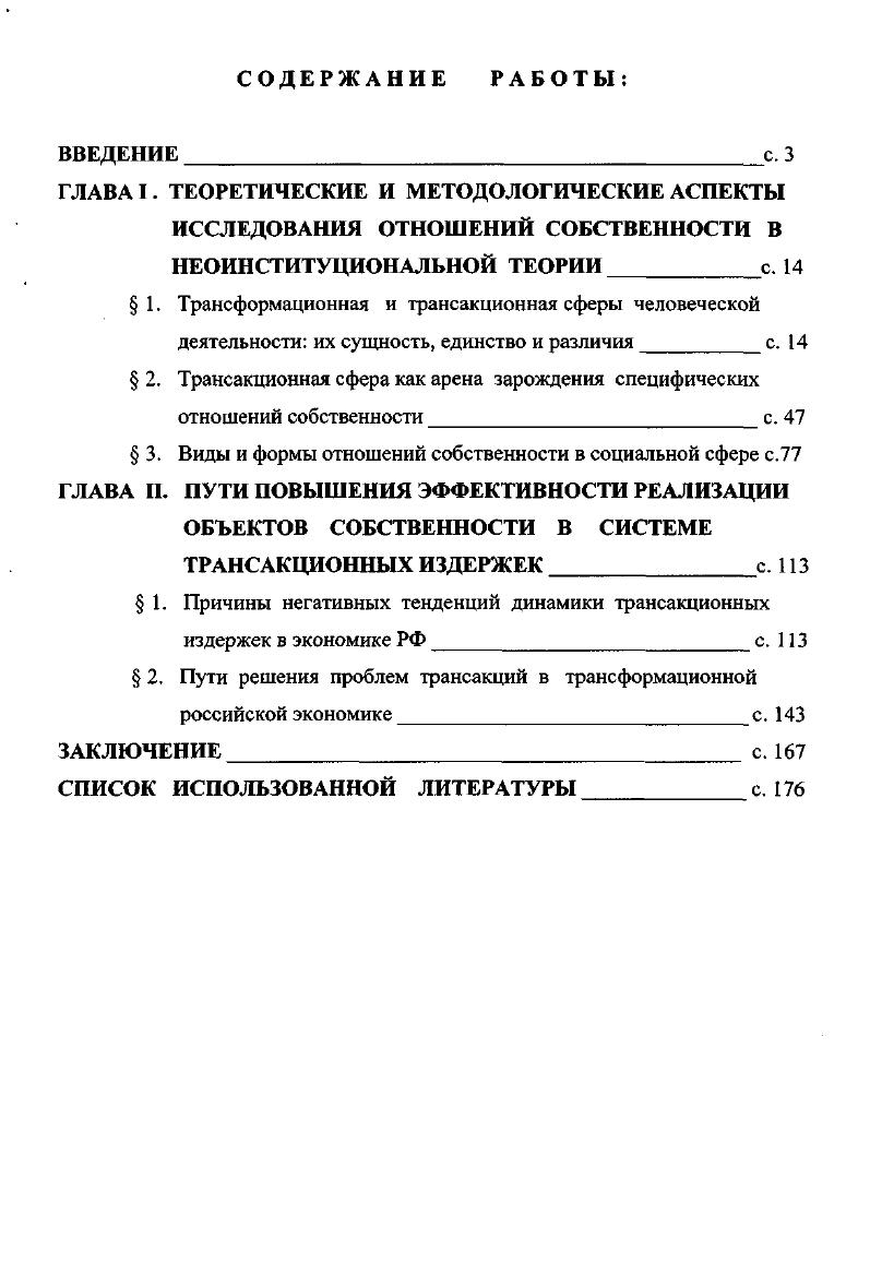 "1. Трансформационная и трансакционная сферы человеческой