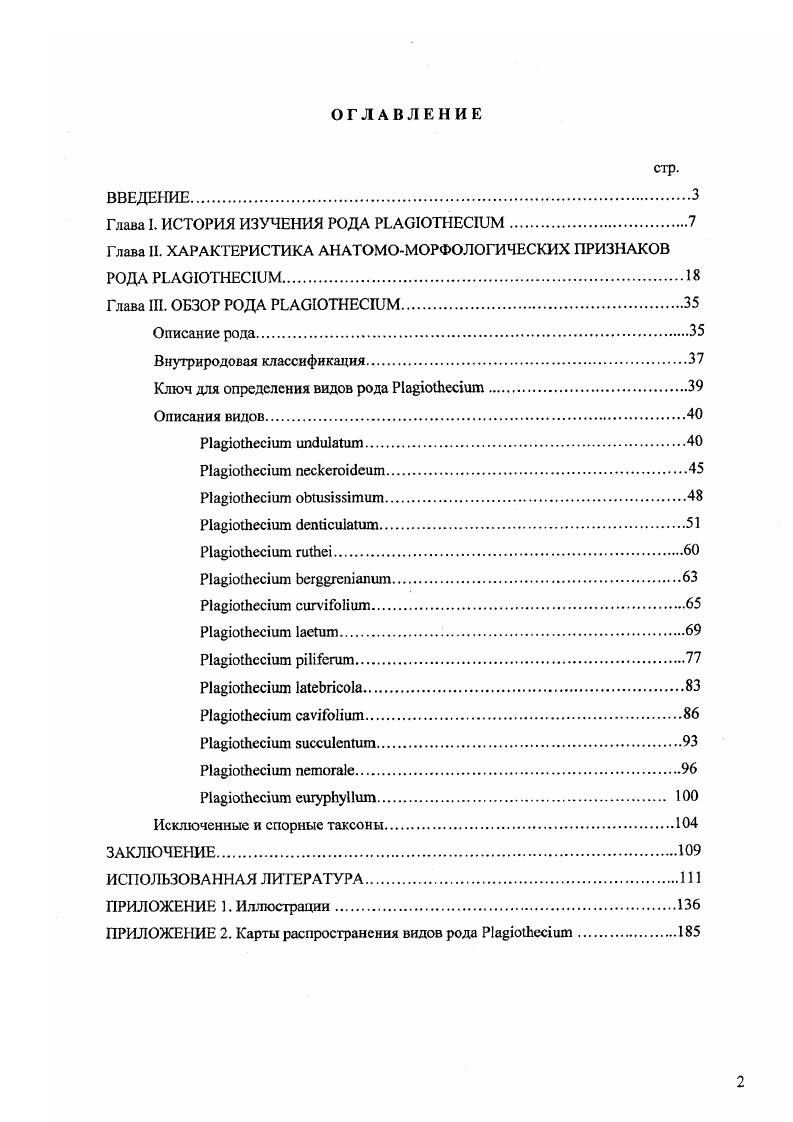 "Глава II. ХАРАКТЕРИСТИКА АНАТОМОМОРФОЛОГИЧЕСКИХ ПРИЗНАКОВ