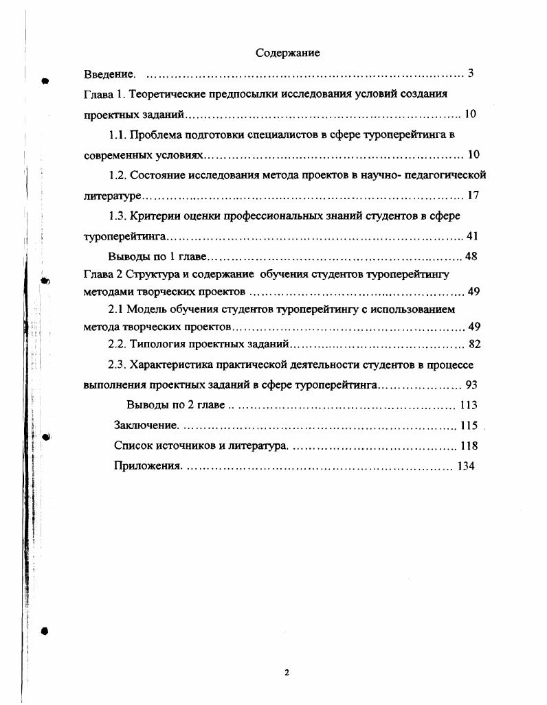 "Глава 1. Теоретические предпосылки исследования условий создания проектных заданий