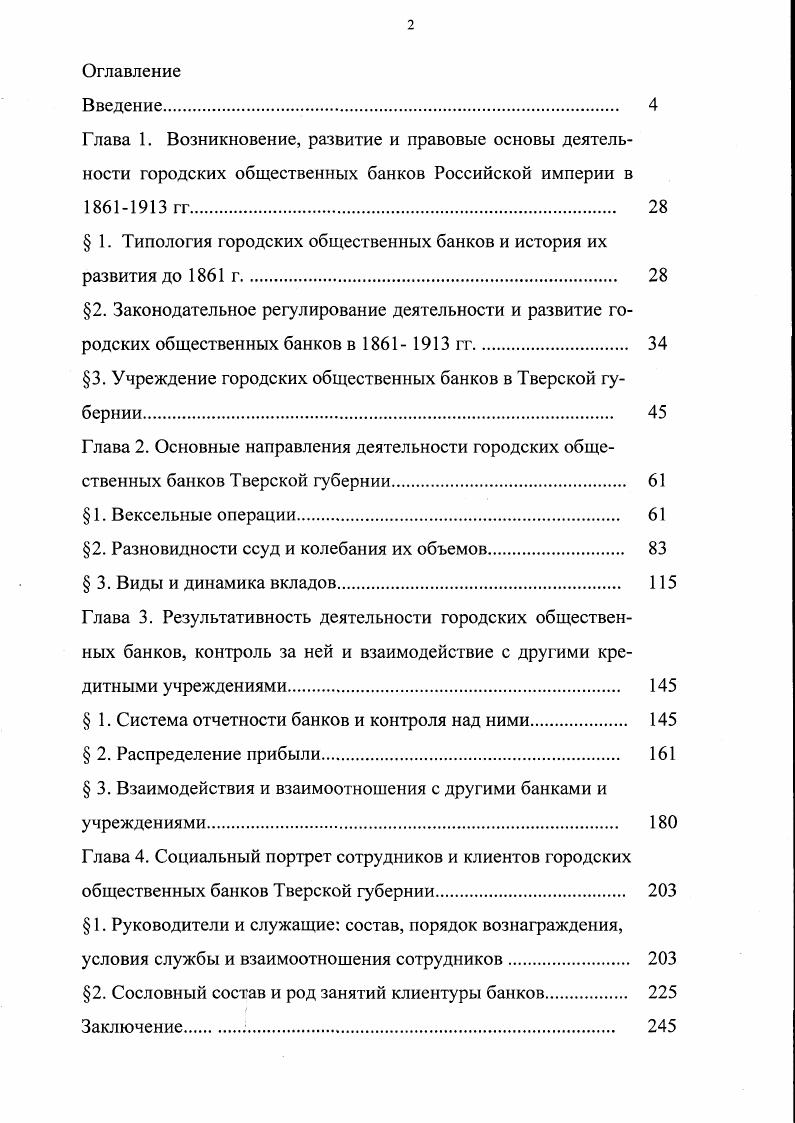 " 1. Типология городских общественных банков и история их