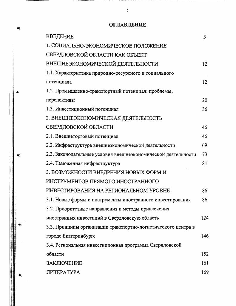 "1. СОЦИАЛЬНОЭКОНОМИЧЕСКОЕ ПОЛОЖЕНИЕ СВЕРДЛОВСКОЙ ОБЛАСТИ КАК ОБЪЕКТ