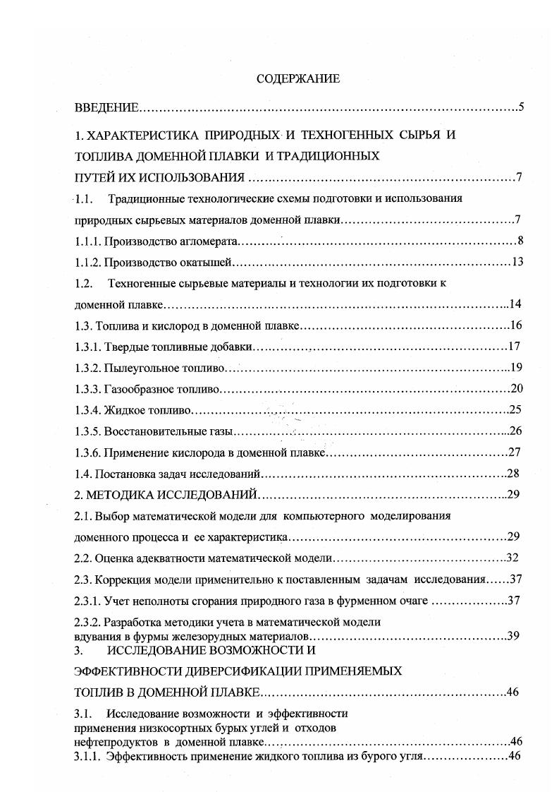 "1.2. Техногенные сырьевые материалы и технологии их подготовки к