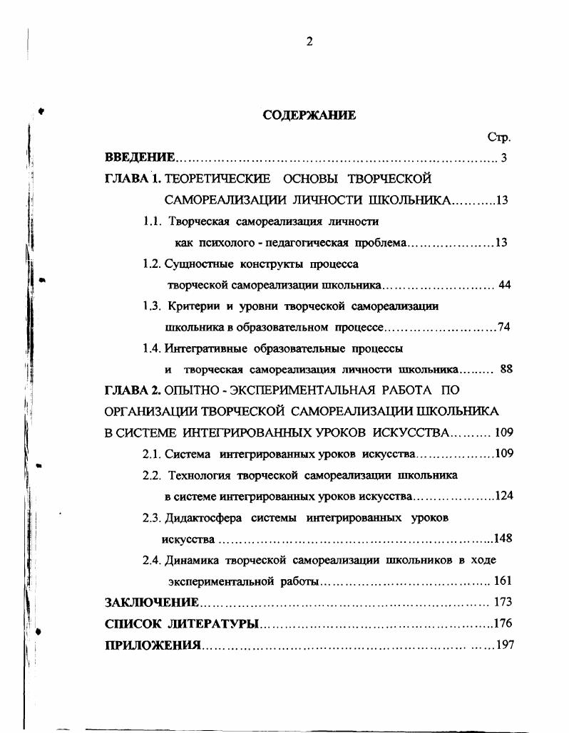 "ГЛАВА 1. ТЕОРЕТИЧЕСКИЕ ОСНОВЫ ТВОРЧЕСКОЙ