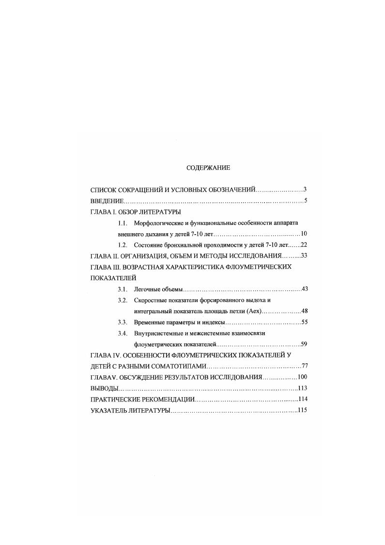 "СПИСОК СОКРАЩЕНИЙ И УСЛОВНЫХ ОБОЗНАЧЕНИЙ