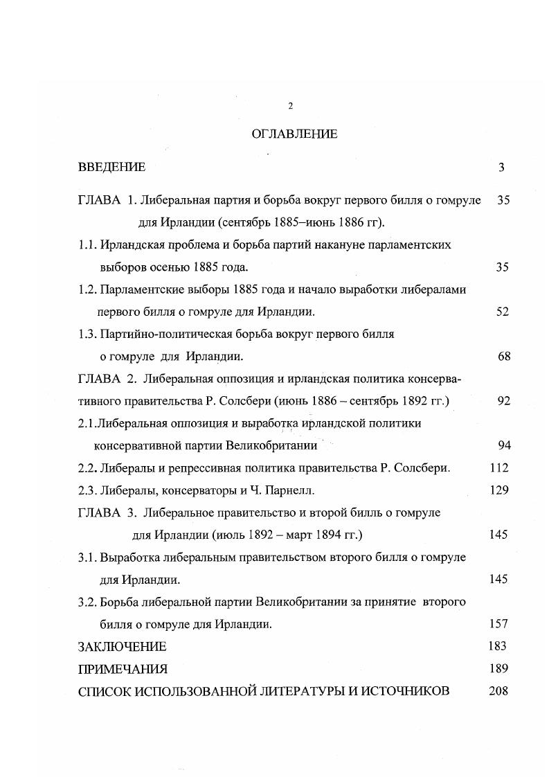 "1.3. Партийнополитическая борьба вокруг первого билля