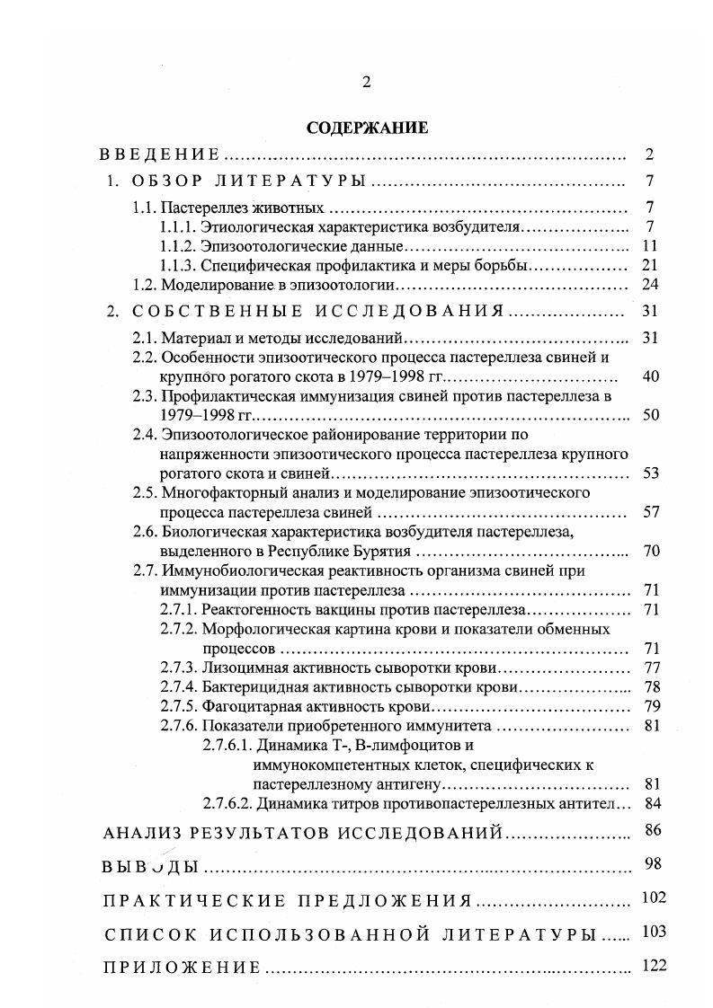 "1.1.1. Этиологическая характеристика возбудителя. 
