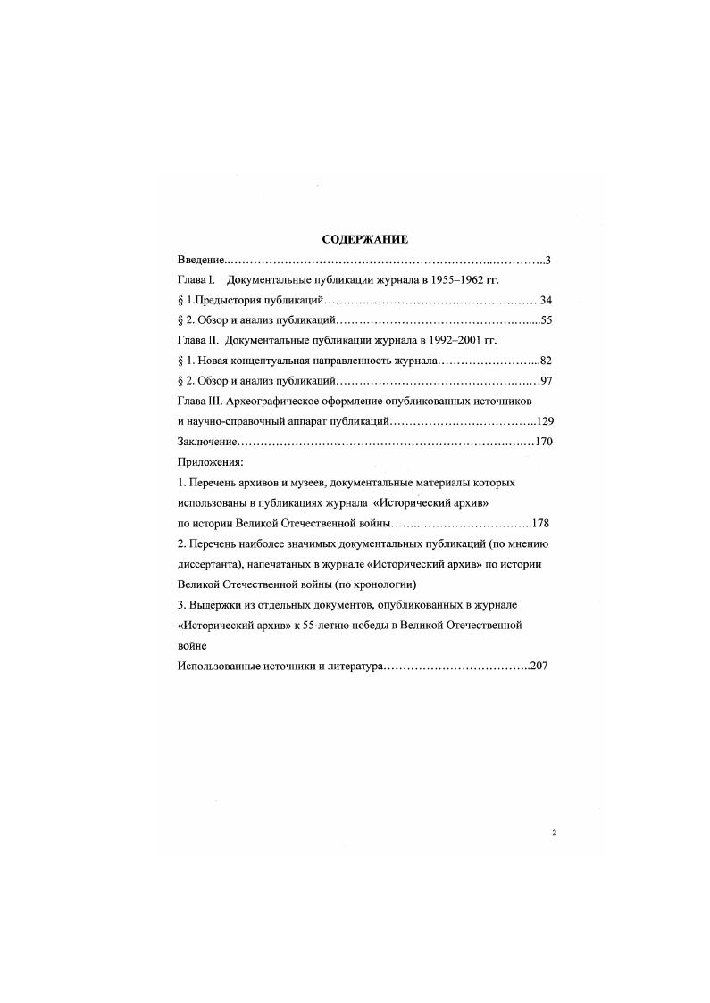"Глава I. Документальные публикации журнала в  гг.