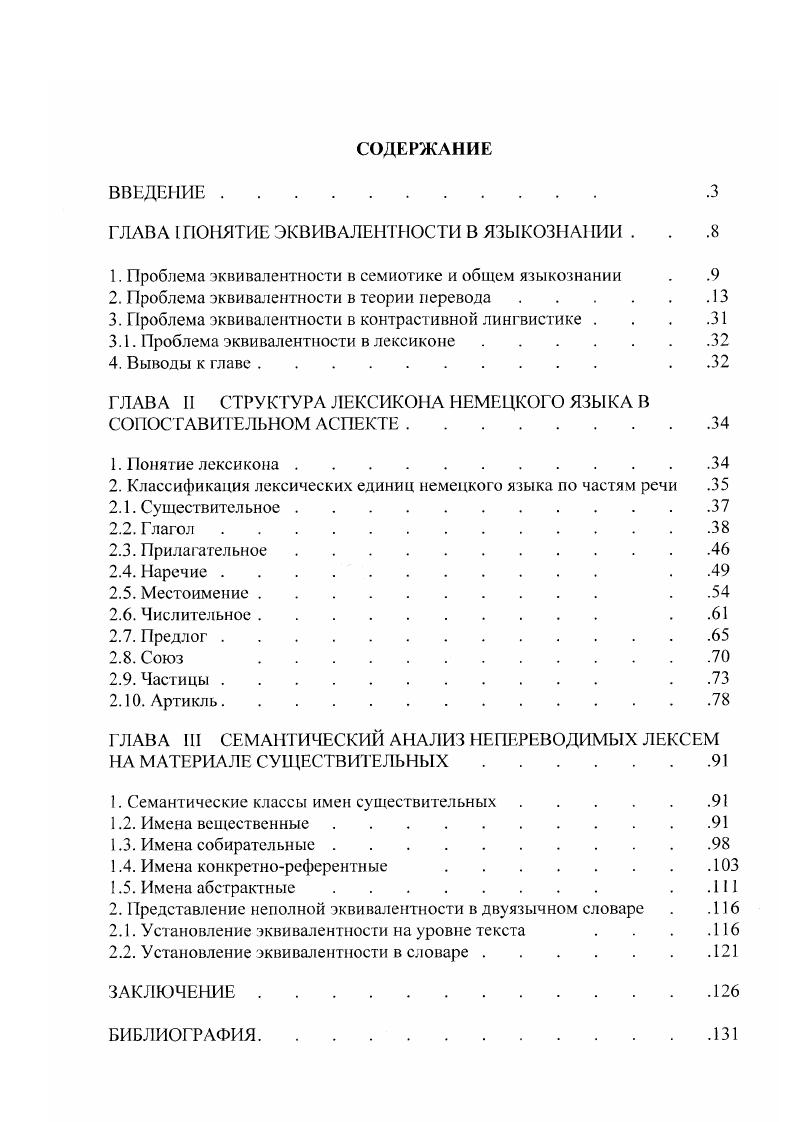 "ГЛАВА ПОНЯТИЕ ЭКВИВАЛЕНТНОСТИ В ЯЗЫКОЗНАНИИ . . .