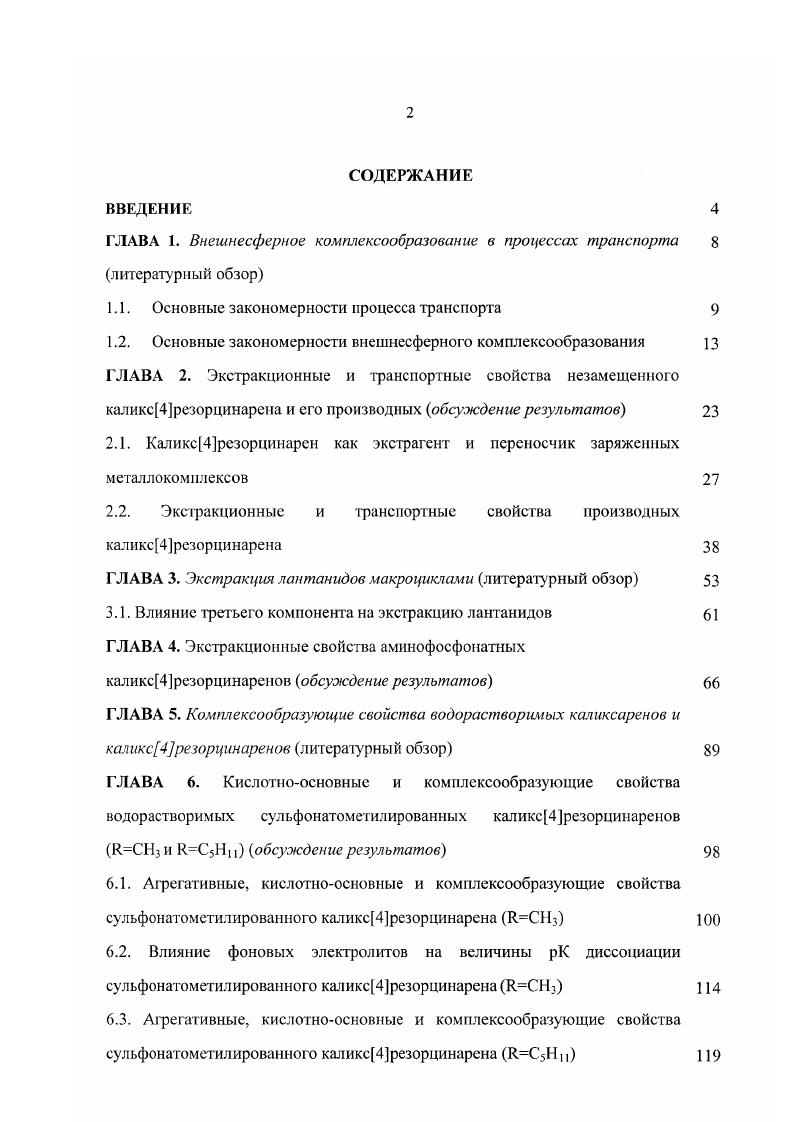 "1.1. Основные закономерности процесса транспорта 