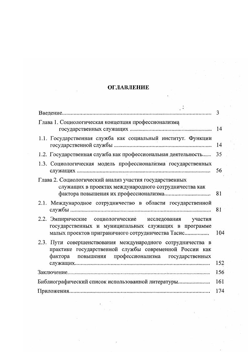 "Глава 1. Социологическая концепция профессионализма