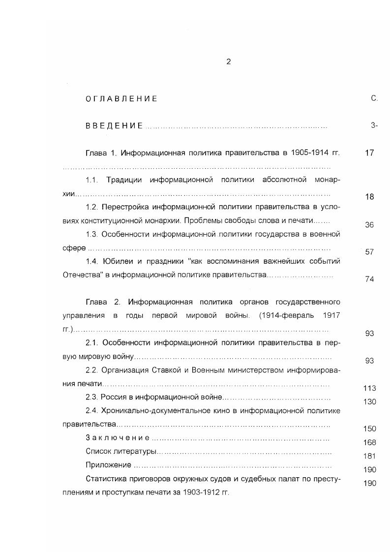 "Глава 1. Информационная политика правительства в  гг. 