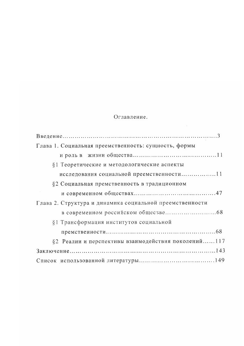"Глава 1. Социальная преемственность сущность, формы