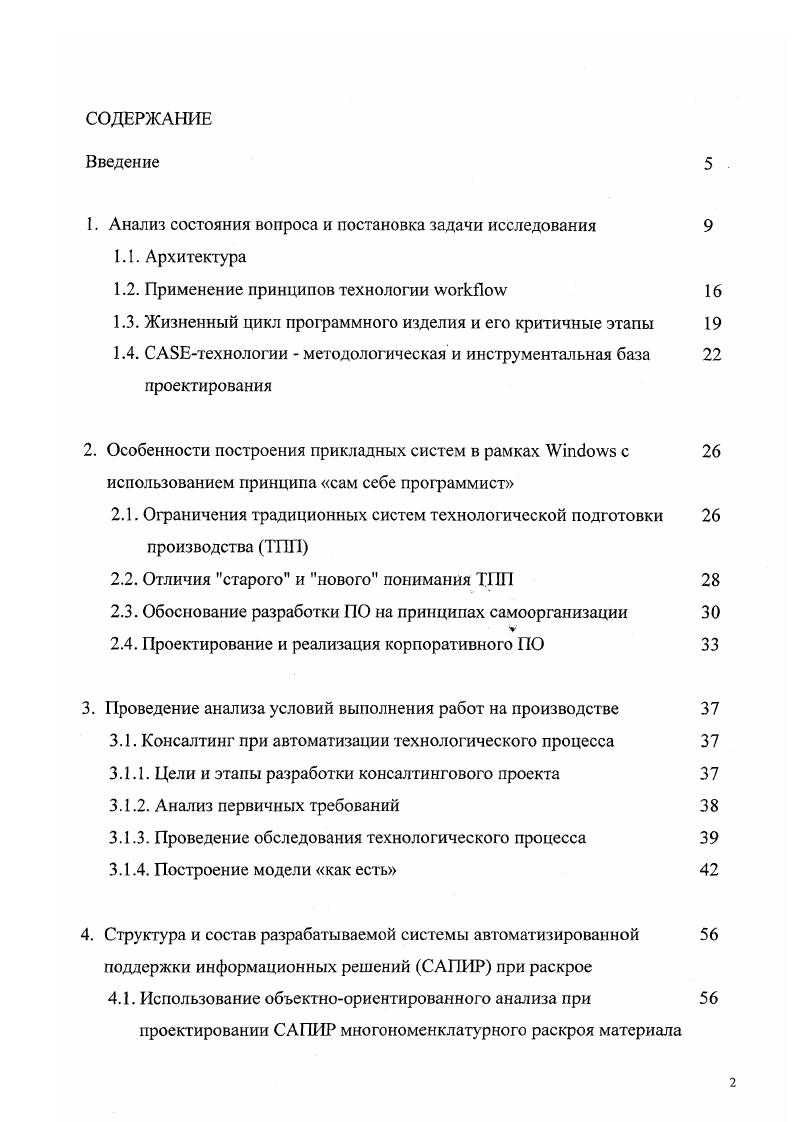 "1. Анализ состояния вопроса и постановка задачи исследования 