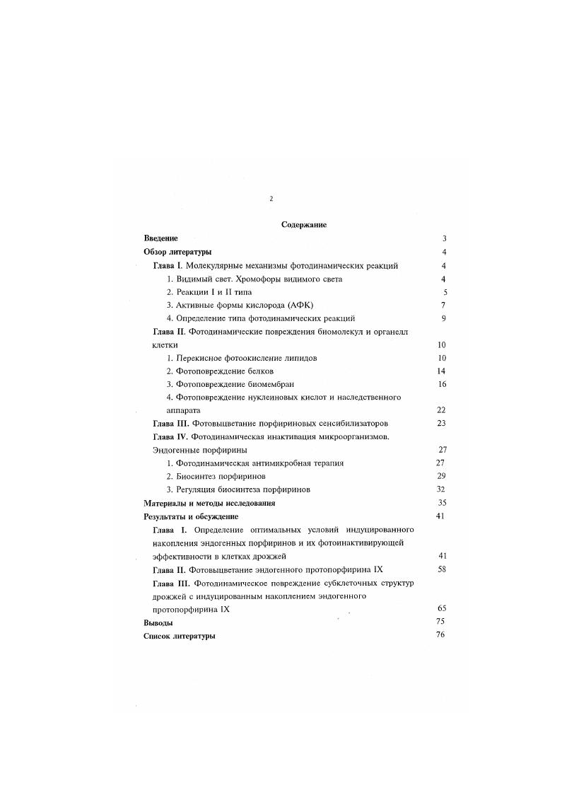 "Глава I. Молекулярные механизмы фотодинамических реакции 