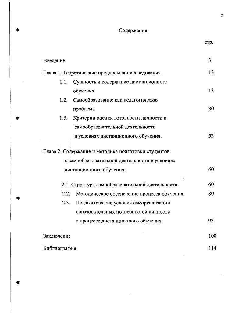 "Глава 1. Теоретические предпосылки исследования.