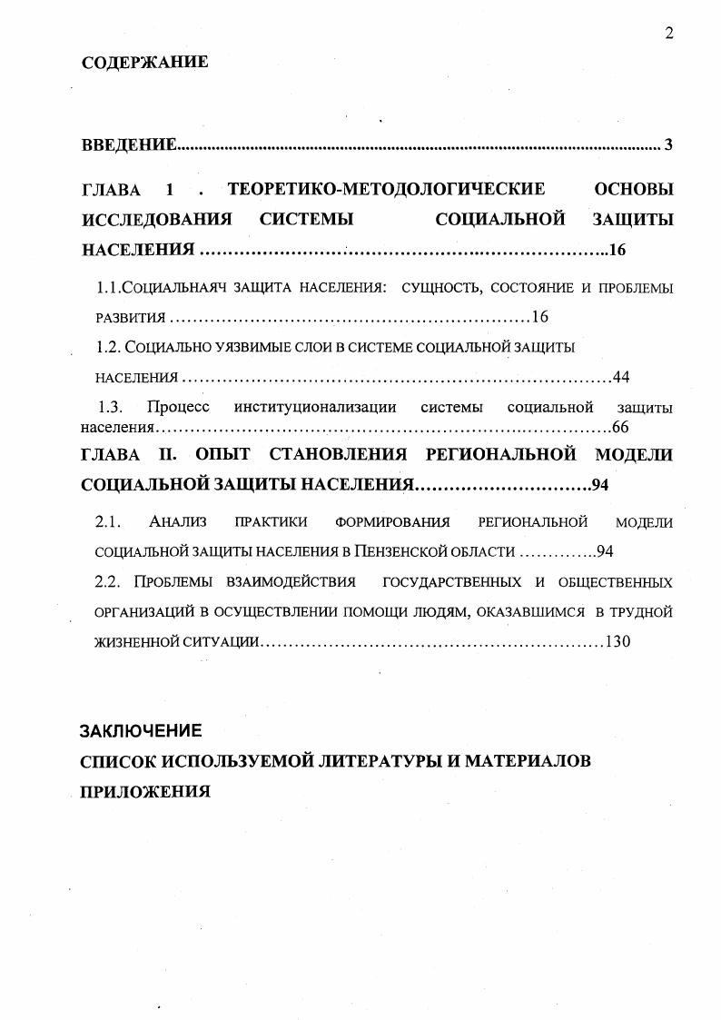 "ГЛАВА 1 . ТЕОРЕТИКОМЕТОДОЛОГИЧЕСКИЕ ОСНОВЫ