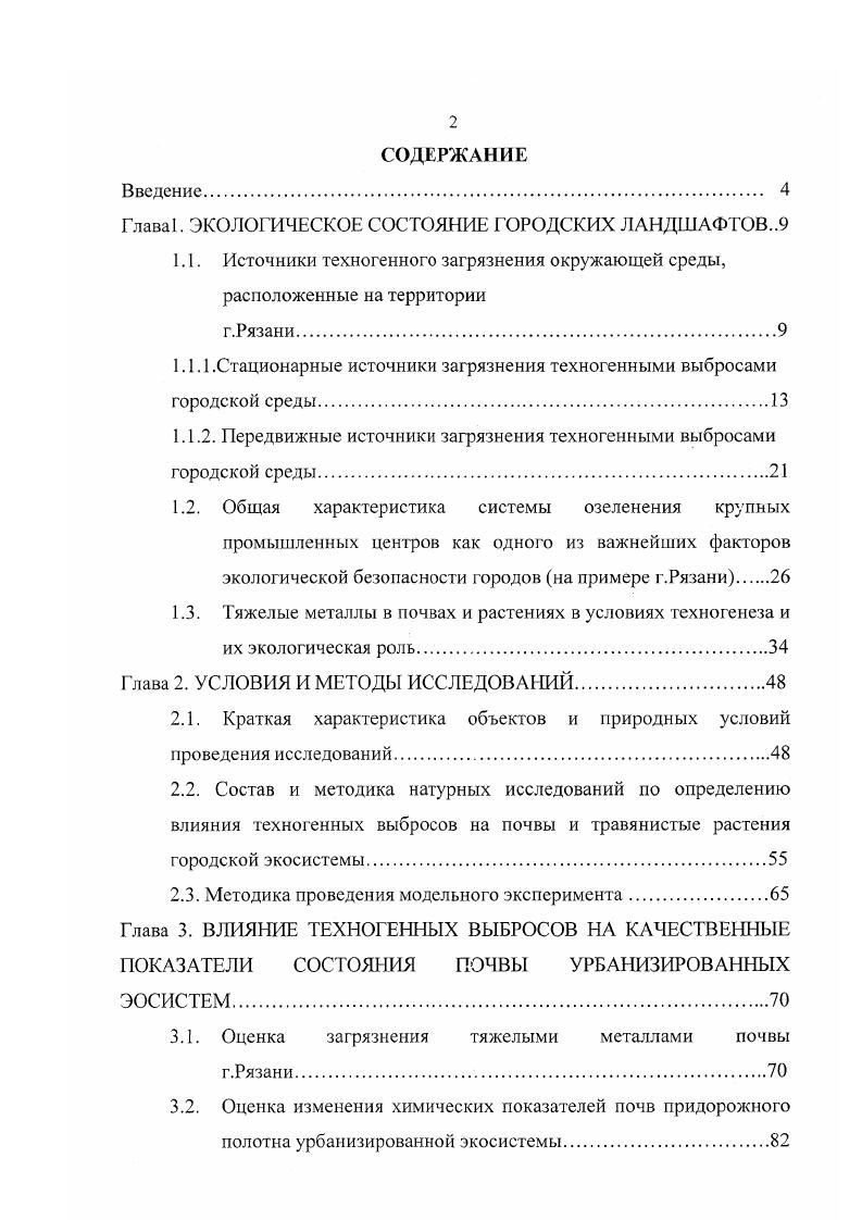 "1Л Л .Стационарные источники загрязнения техногенными выбросами городской среды.