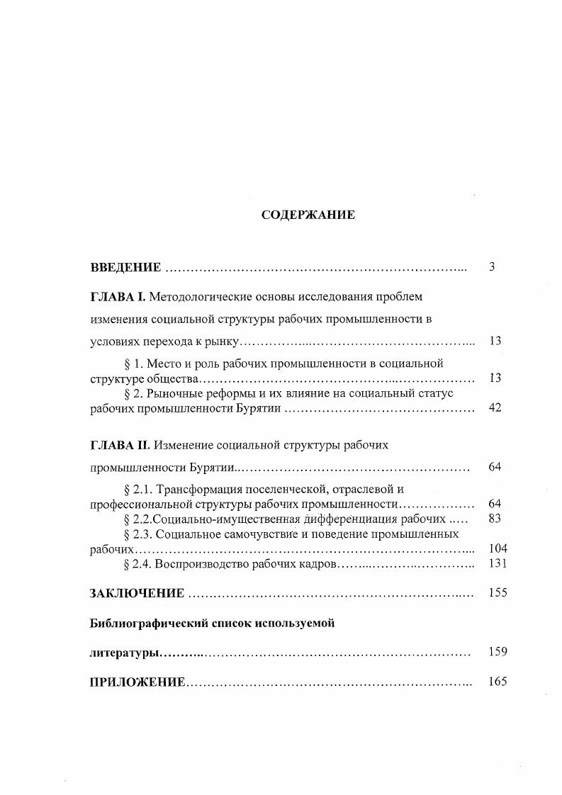 "ГЛАВА I. Методологические основы исследования проблем