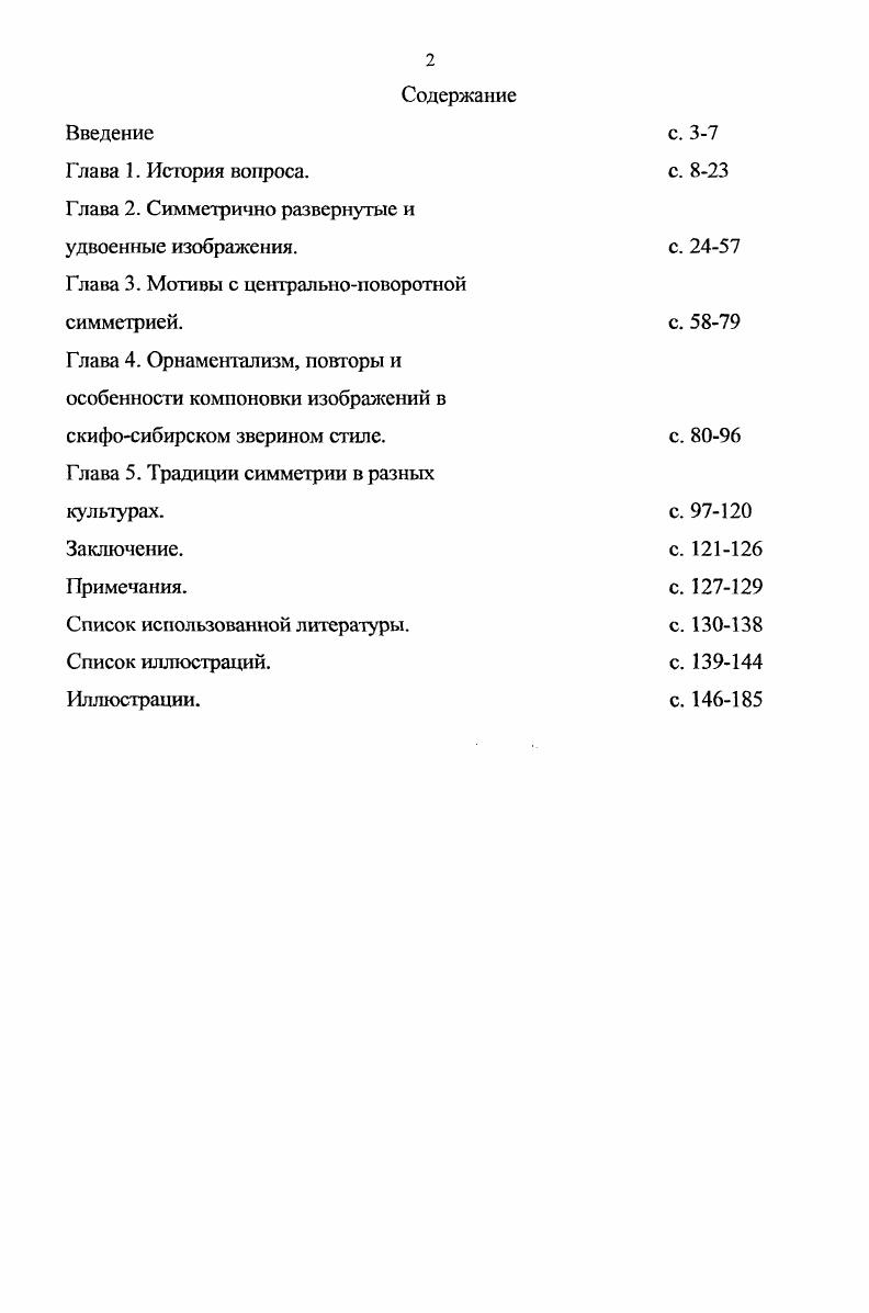 "Глава 2. Симметрично развернутые и удвоенные изображения.