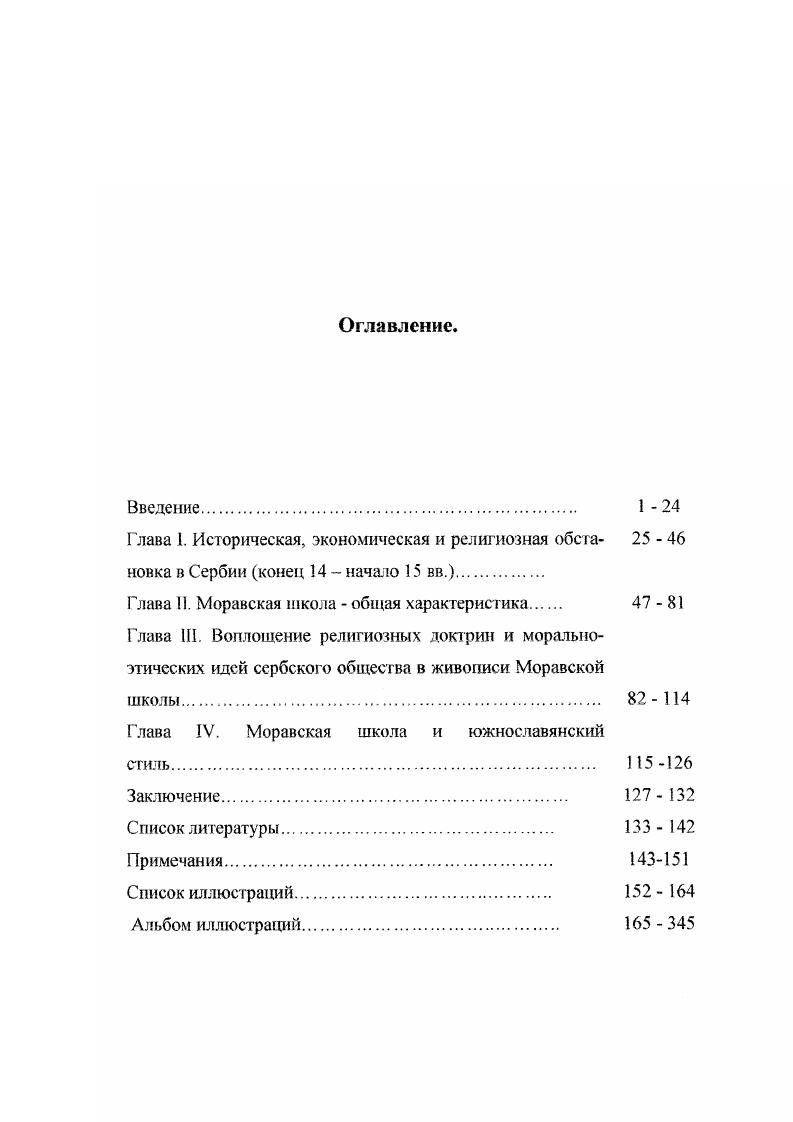 "Глава I. Историческая, экономическая и религиозная обега  