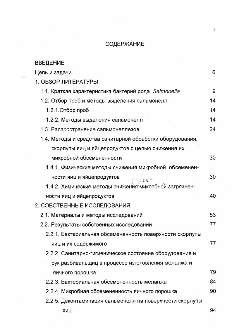 "1.1. Краткая характеристика бактерий рода 