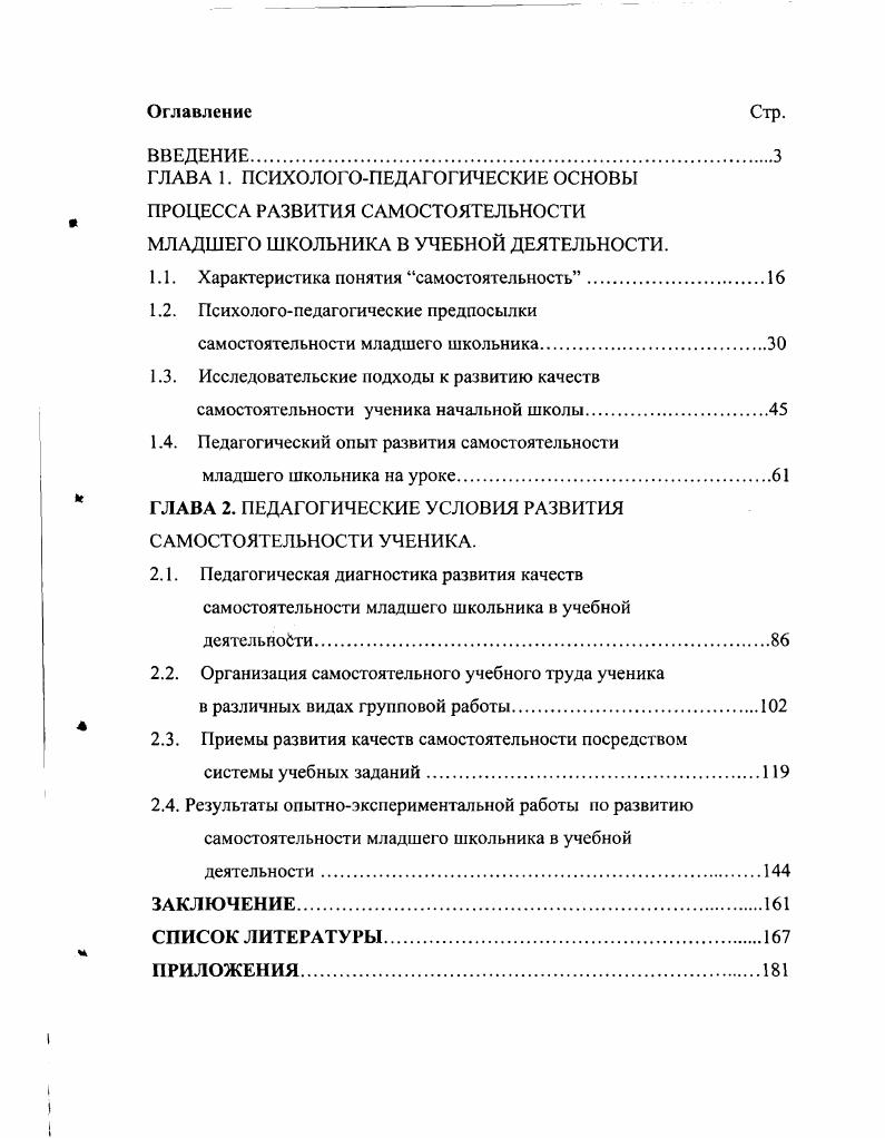 "ГЛАВА 1. ПСИХОЛОГОПЕДАГОГИЧЕСКИЕ ОСНОВЫ