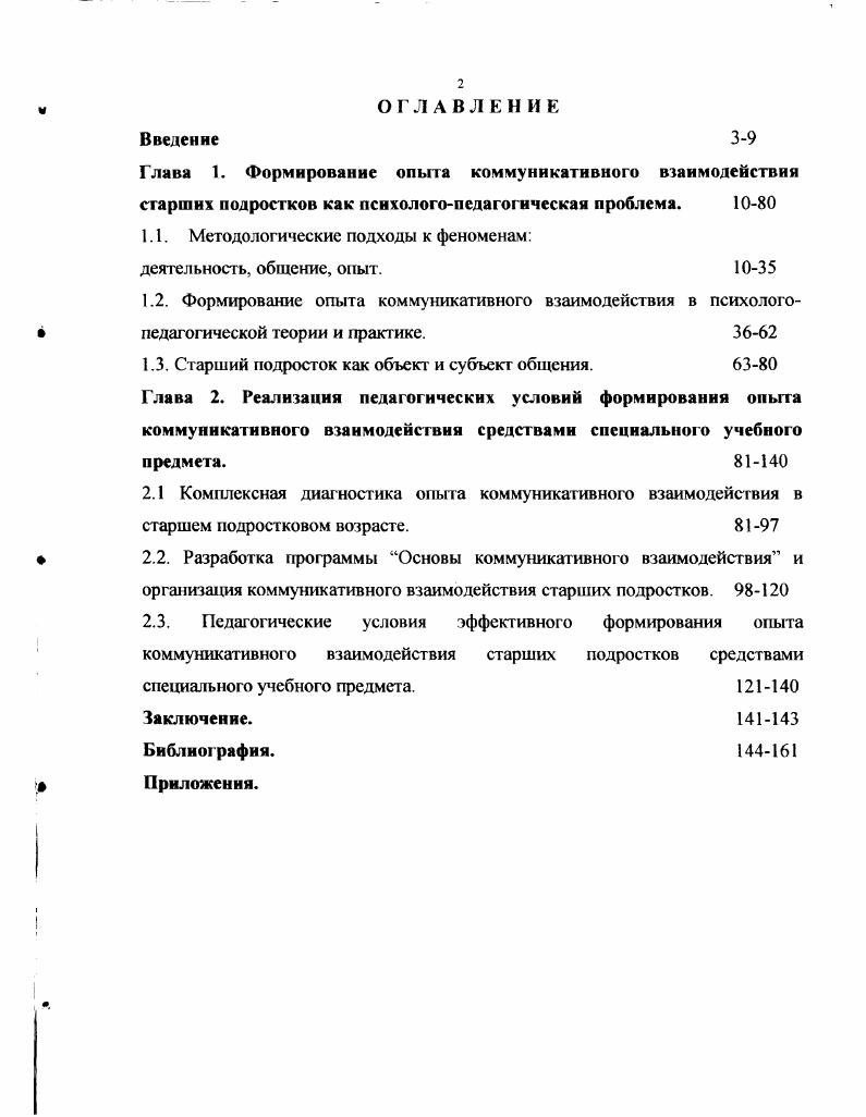 "1.1. Методологические подходы к феноменам