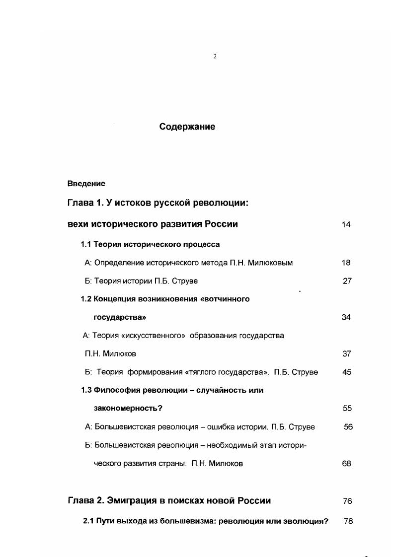 "Глава 1. У истоков русской революции
