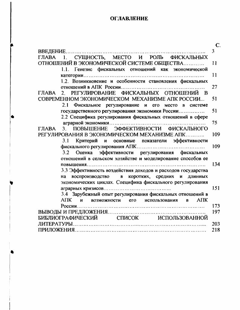 "1.1. Генезис фискальных отношений как экономической категории. 