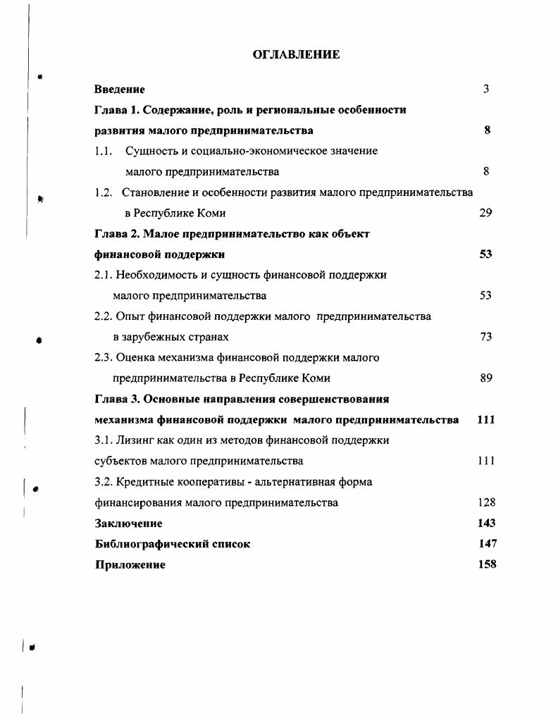 "
Глава 1. Содержание, роль и региональные особенности