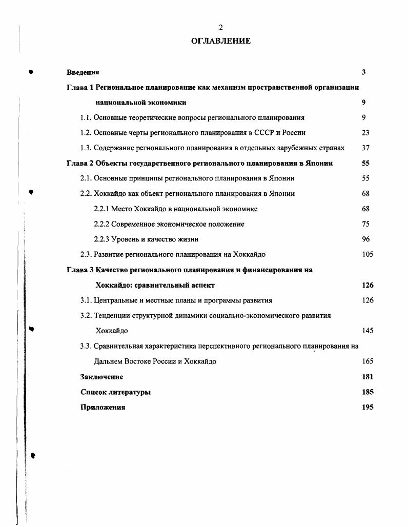 "1.1. Основные теоретические вопросы регионального планирования 