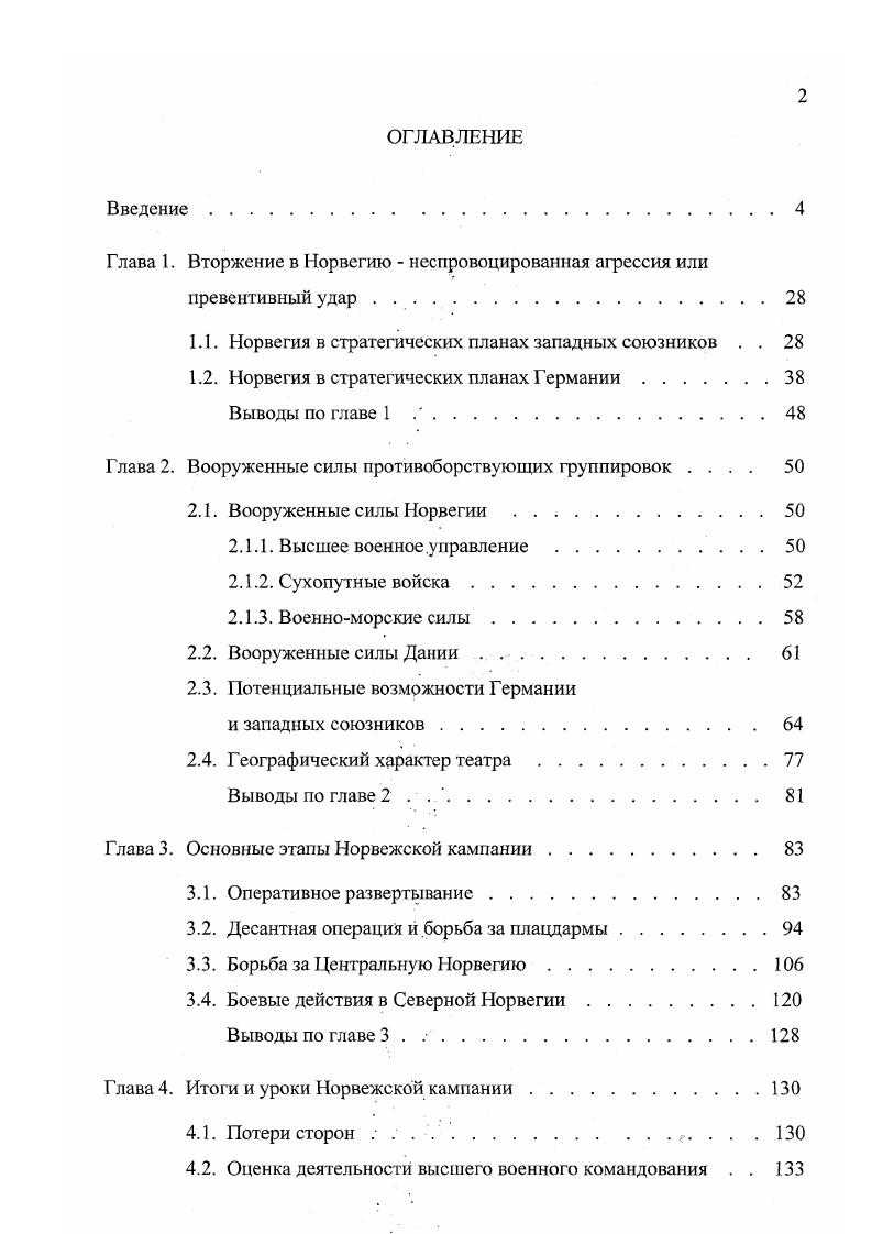 "Глава 1. Вторжение в Норвегию неспровоцированная агрессия или
