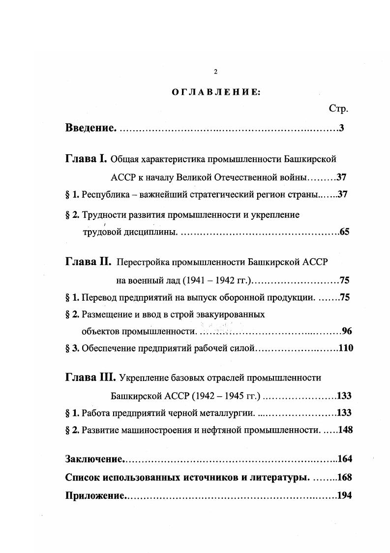 "Глава I. Общая характеристика промышленности Башкирской
