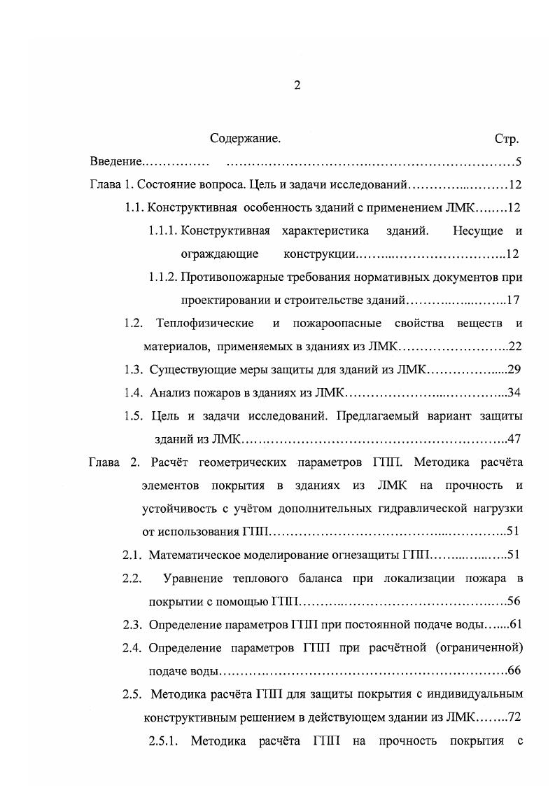 "Глава 1. Состояние вопроса. Цель и задачи исследований