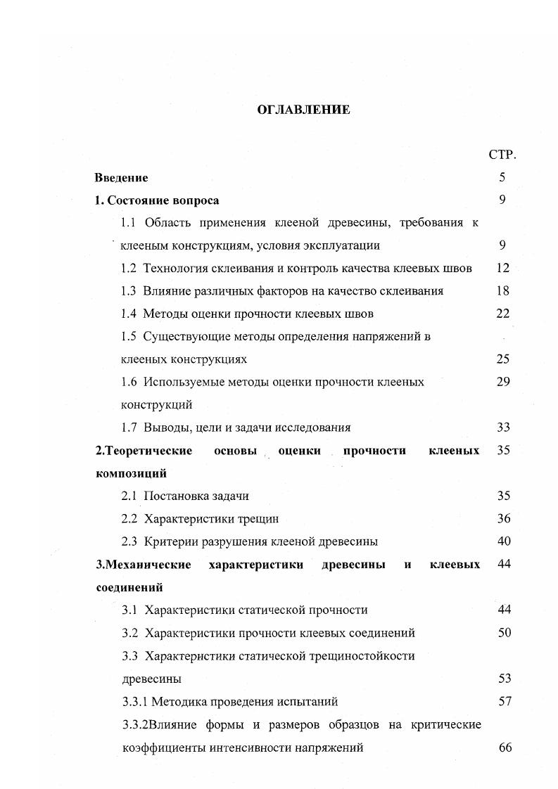 "1.2 Технология склеивания и контроль качества клеевых швов 