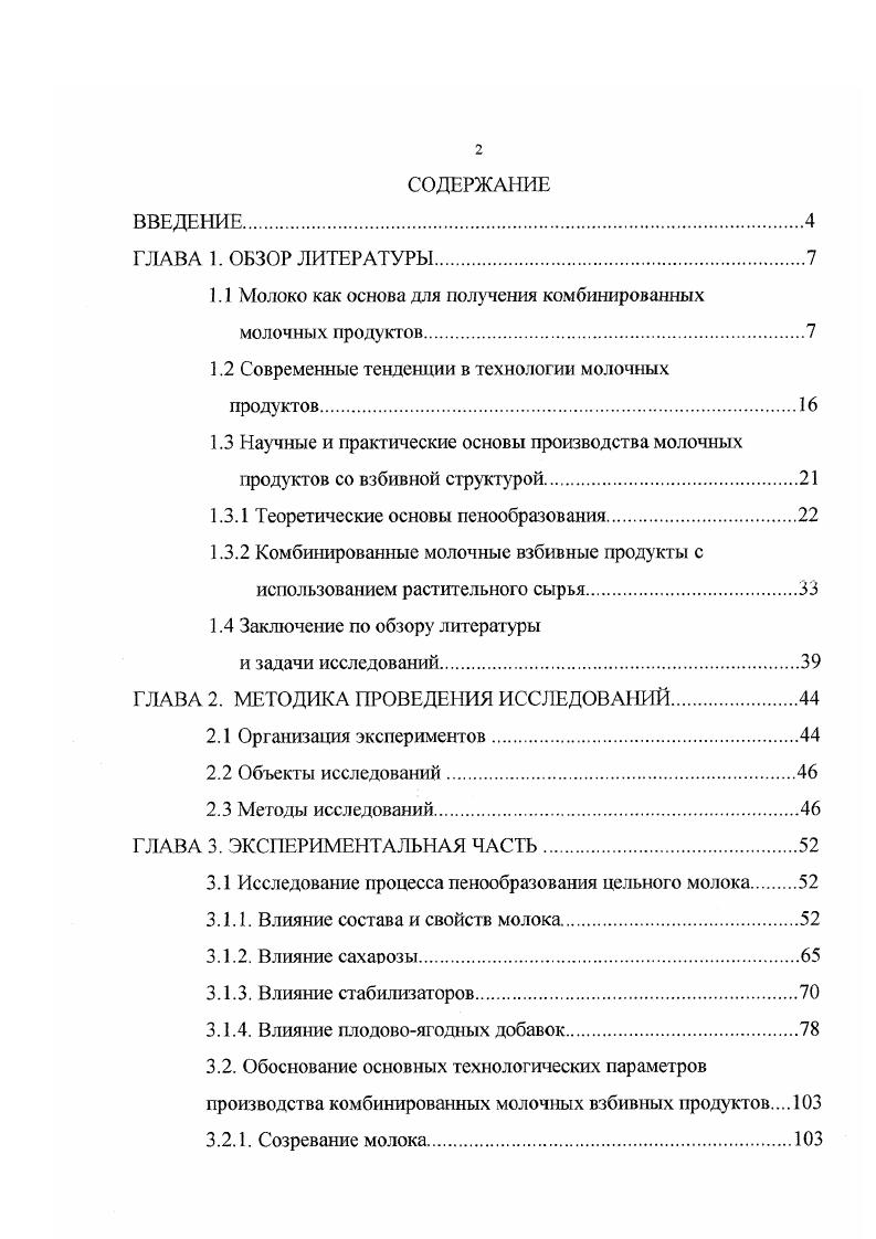 "1.1 Молоко как основа для получения комбинированных молочных продуктов