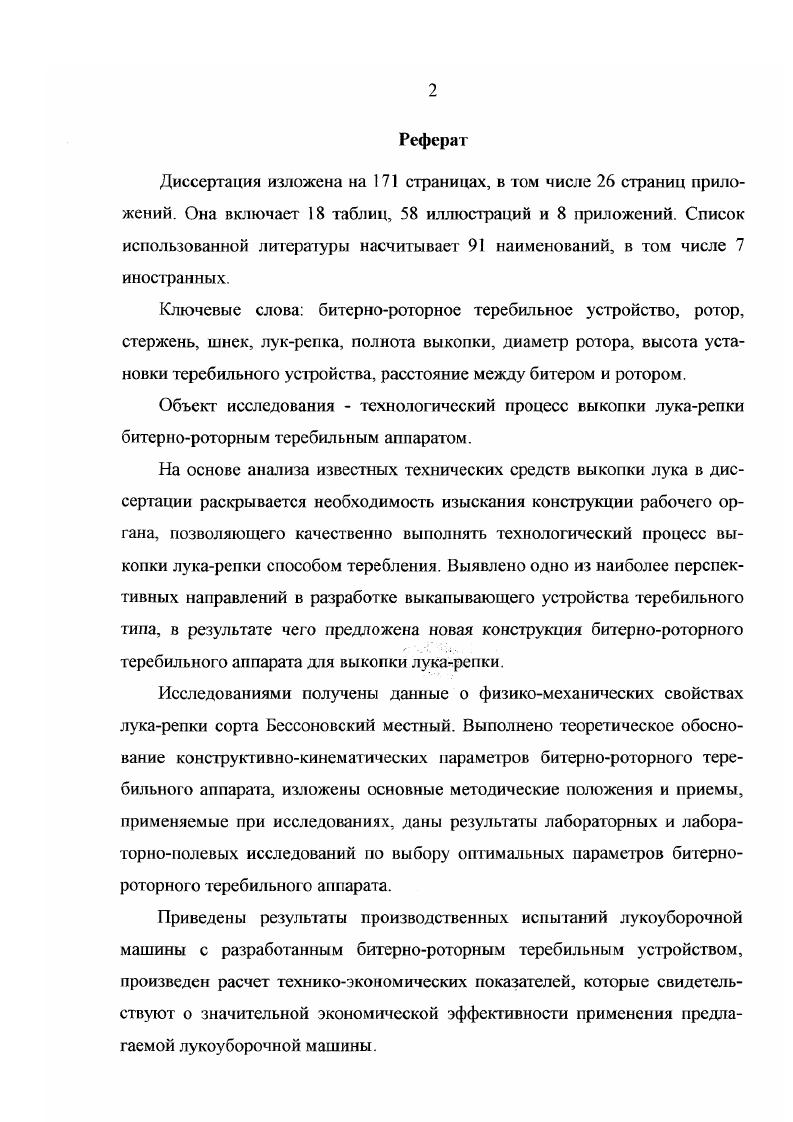 "1. Состояние проблемы, постановка цели и задачи исследований 