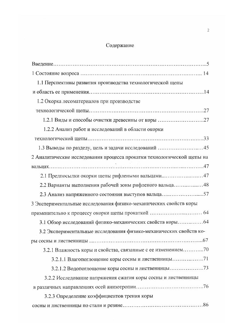 "1.1 Перспективы развития производства технологической щепы
