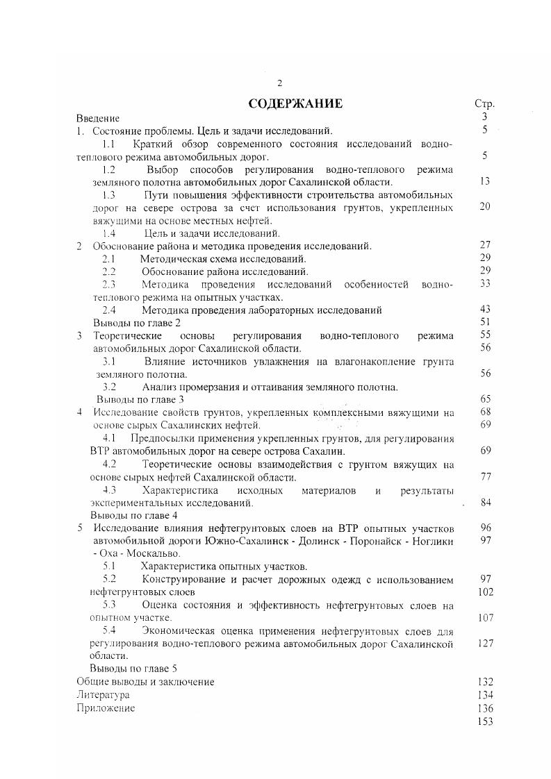 "1. Состояние проблемы. Цель и задачи исследований. 