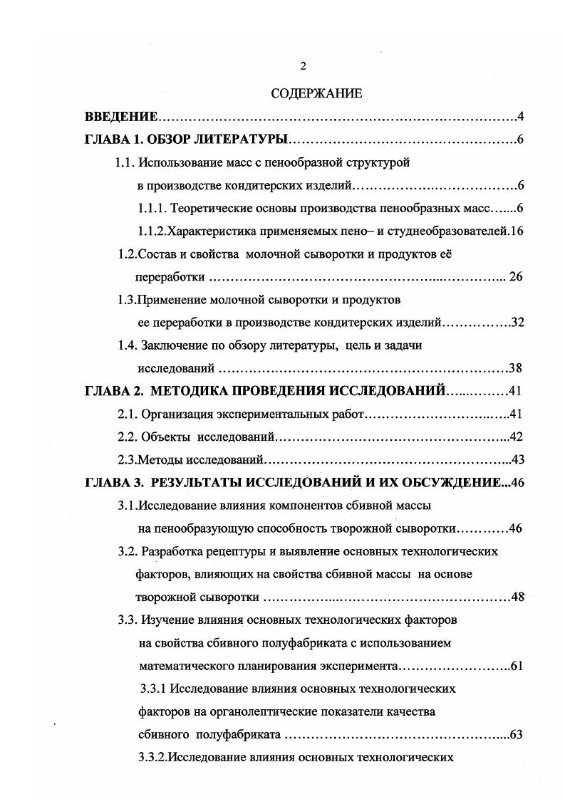 "1.1. Использование масс с пенообразной структурой