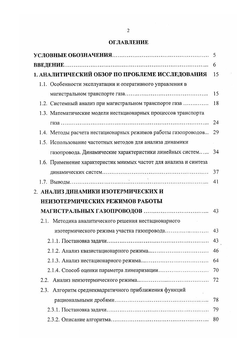 "1. АНАЛИТИЧЕСКИЙ ОБЗОР ПО ПРОБЛЕМЕ ИССЛЕДОВАНИЯ 