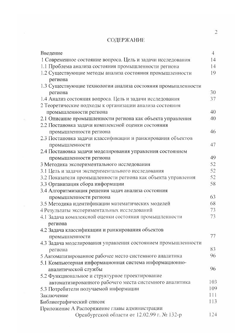 "1 Современное состояние вопроса. Цель и задачи исследования 