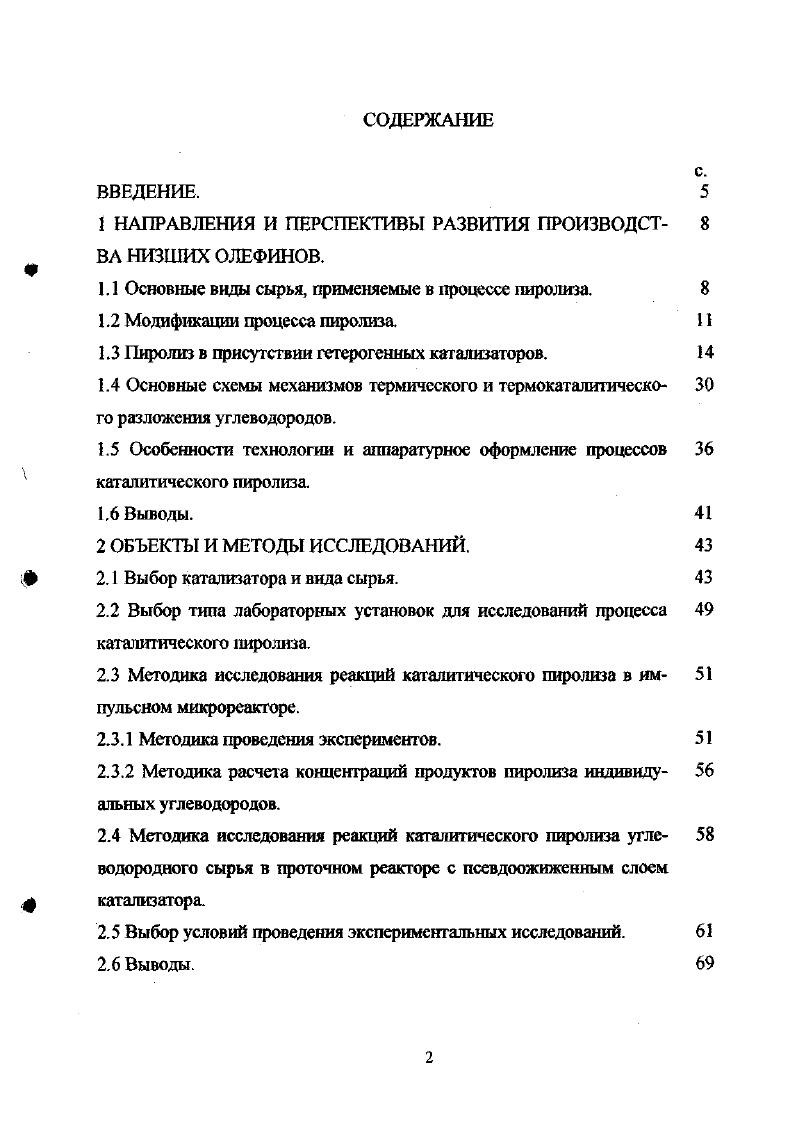 "1 НАПРАВЛЕНИЯ И ПЕРСПЕКТИВЫ РАЗВИТИЯ ПРОИЗВОДСТВА НИЗШИХ ОЛЕФИНОВ.